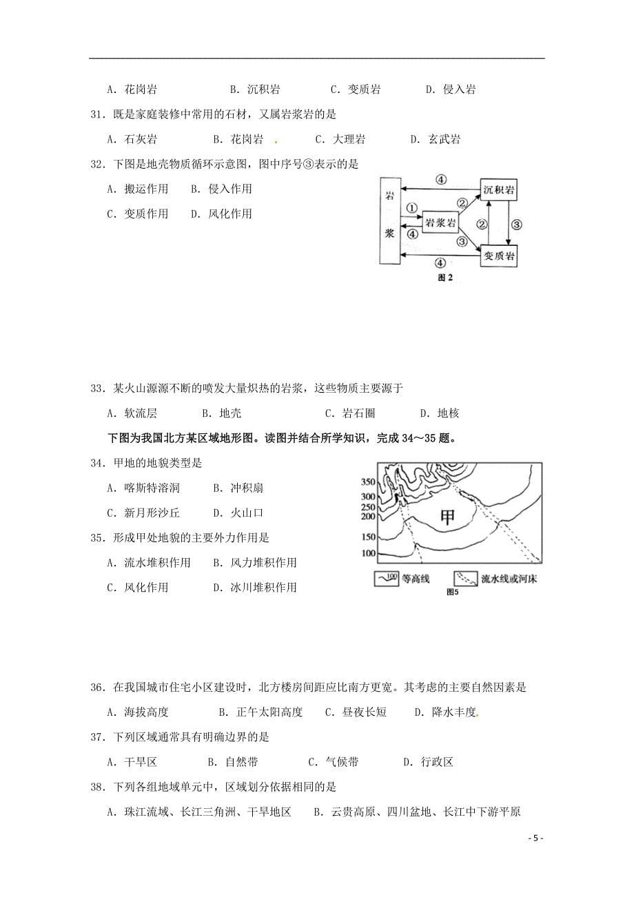 广东署山市第一中学高二地理下学期期中试题理_第5页