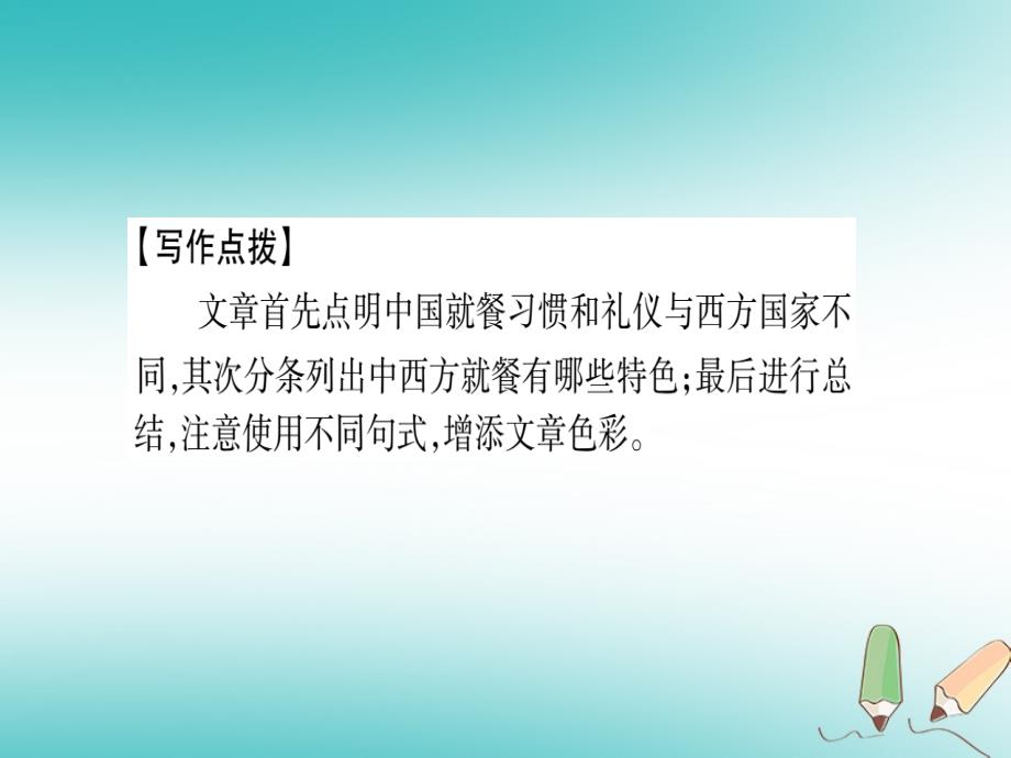 广西北部湾经济区九年级英语下册Module6Eatingtogether写作指导及示范习题课件（新版）外研版_第3页