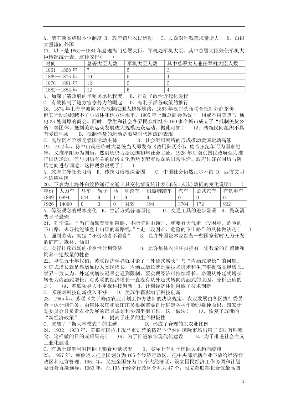 山东省高三历史10月月考试题_第3页