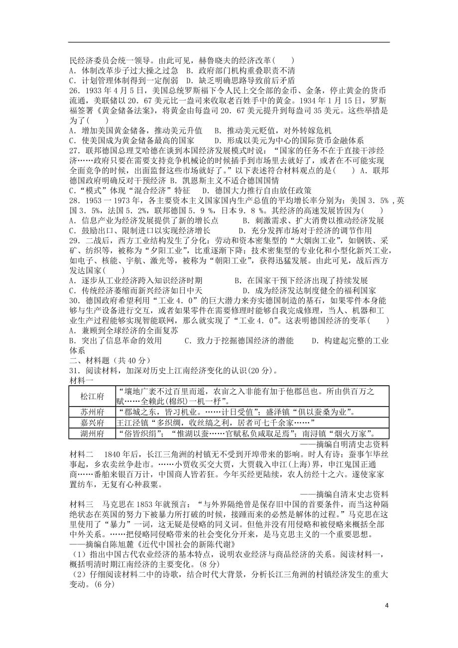 山东省高三历史10月月考试题_第4页