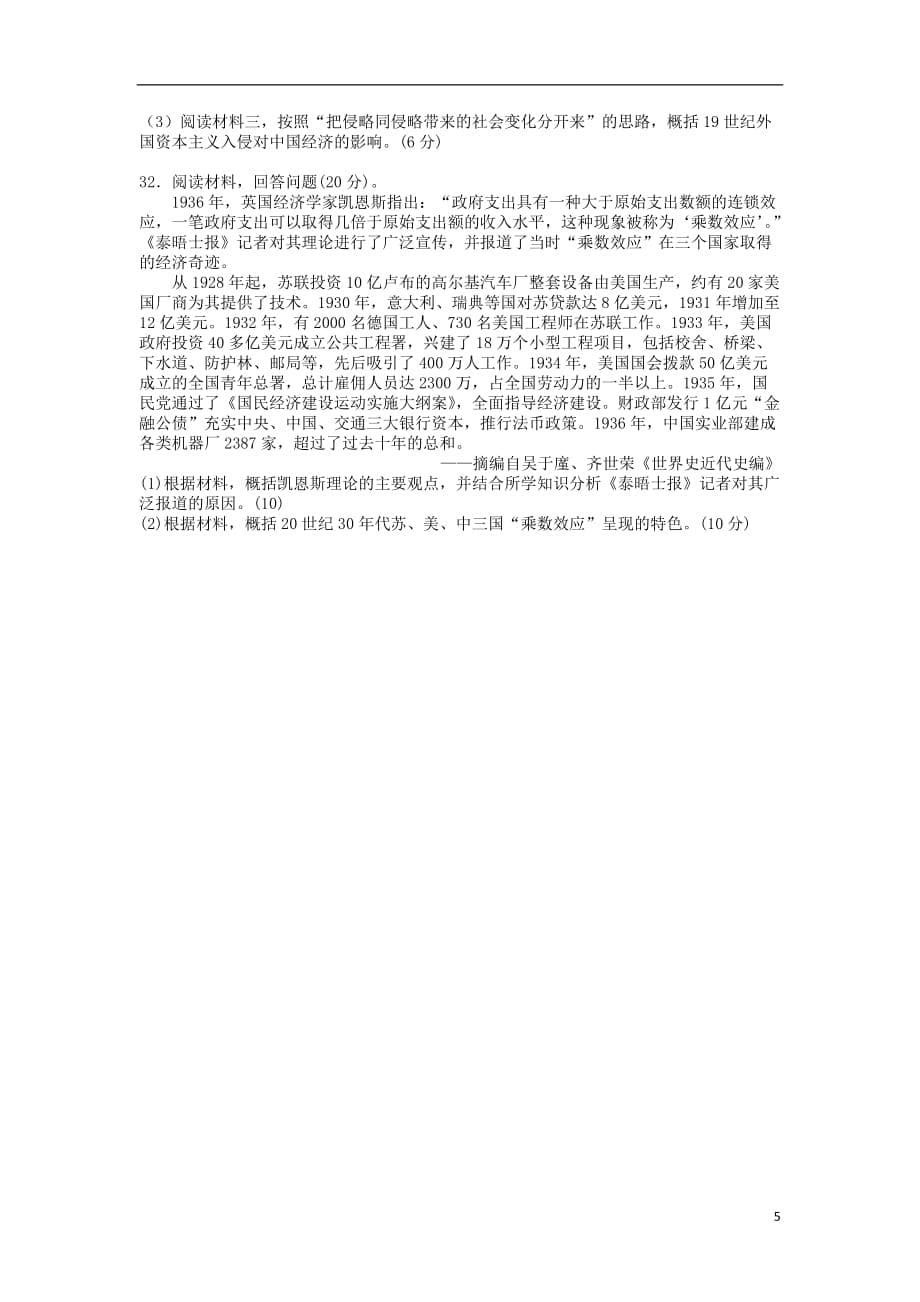 山东省高三历史10月月考试题_第5页