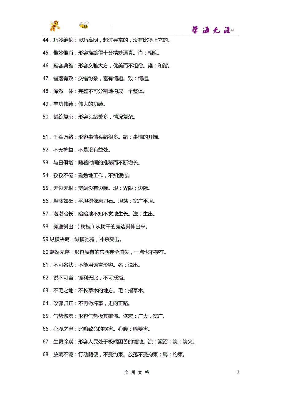 推荐--初中语文必须掌握的150个成语(1)_第3页