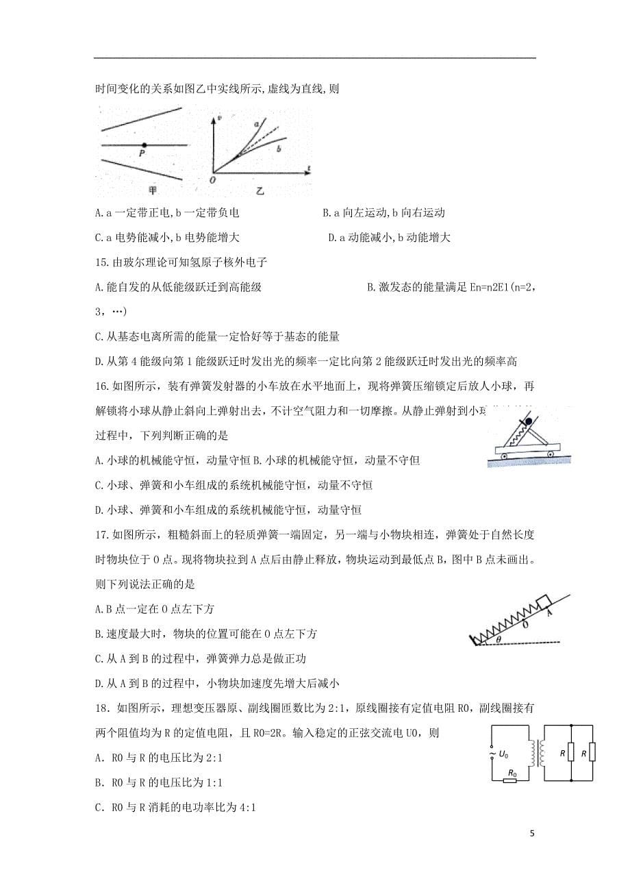 四川省高二理综下学期期中试题_第5页