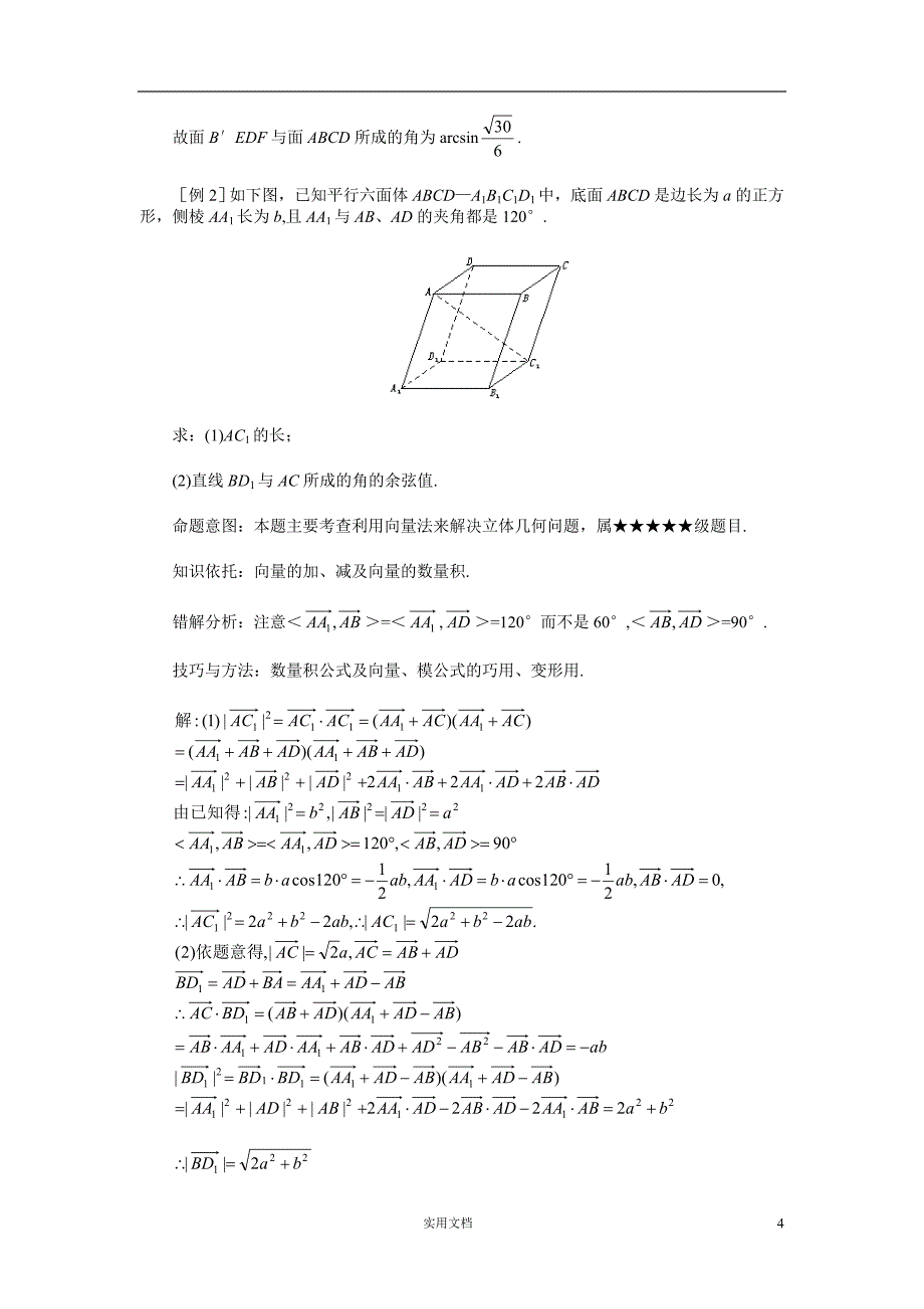 高考易错点---高考数学难点突破27__求空间的角_第4页