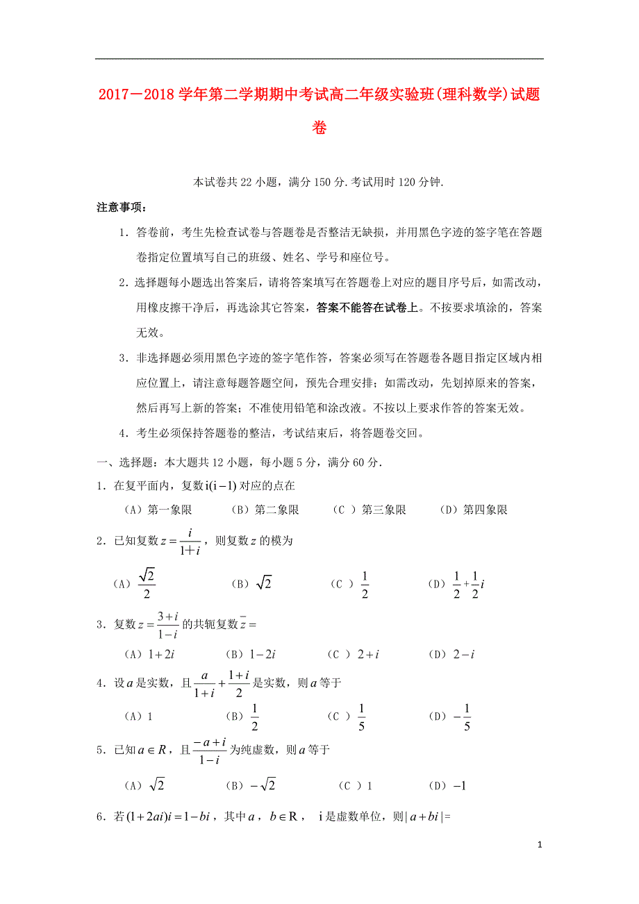 广东省深圳市耀华实验学校高二数学下学期期中试题实验班理_第1页