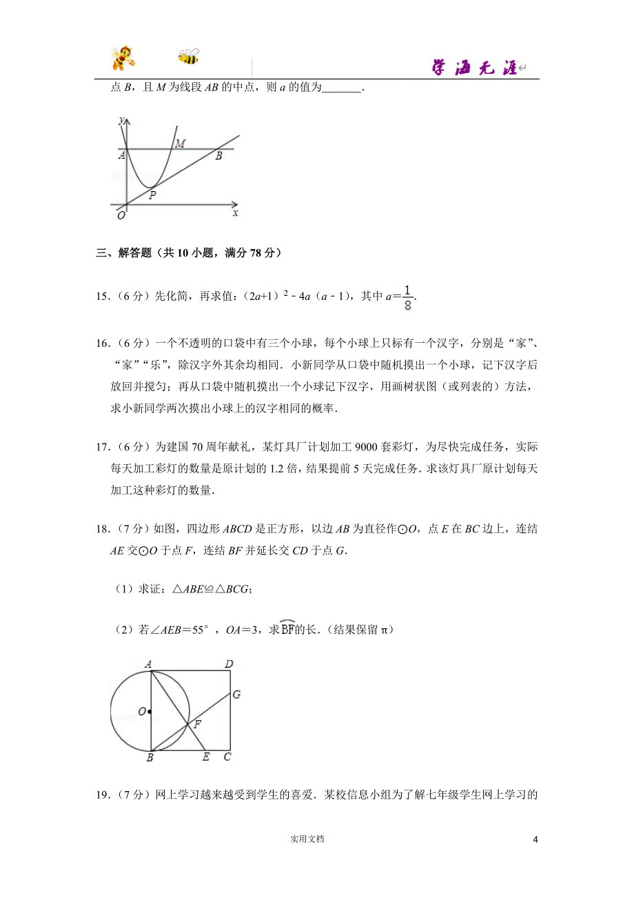 2019年吉林省长春市中考数学试卷--（附解析答案）_第4页