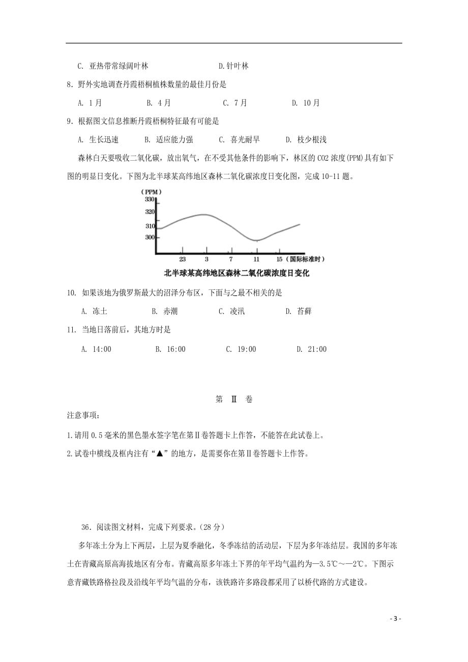 四川省遂宁市高三地理零诊考试试题_第3页