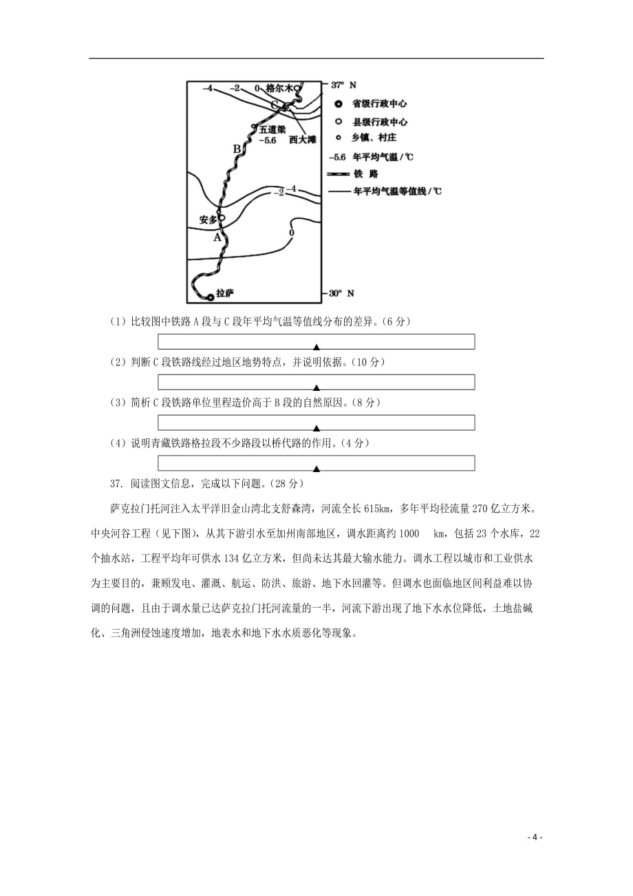 四川省遂宁市高三地理零诊考试试题_第4页