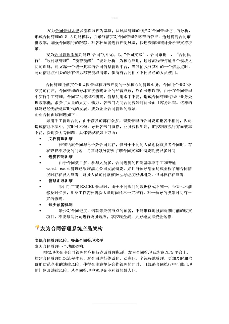 合同管理系统解决方案新版_第2页