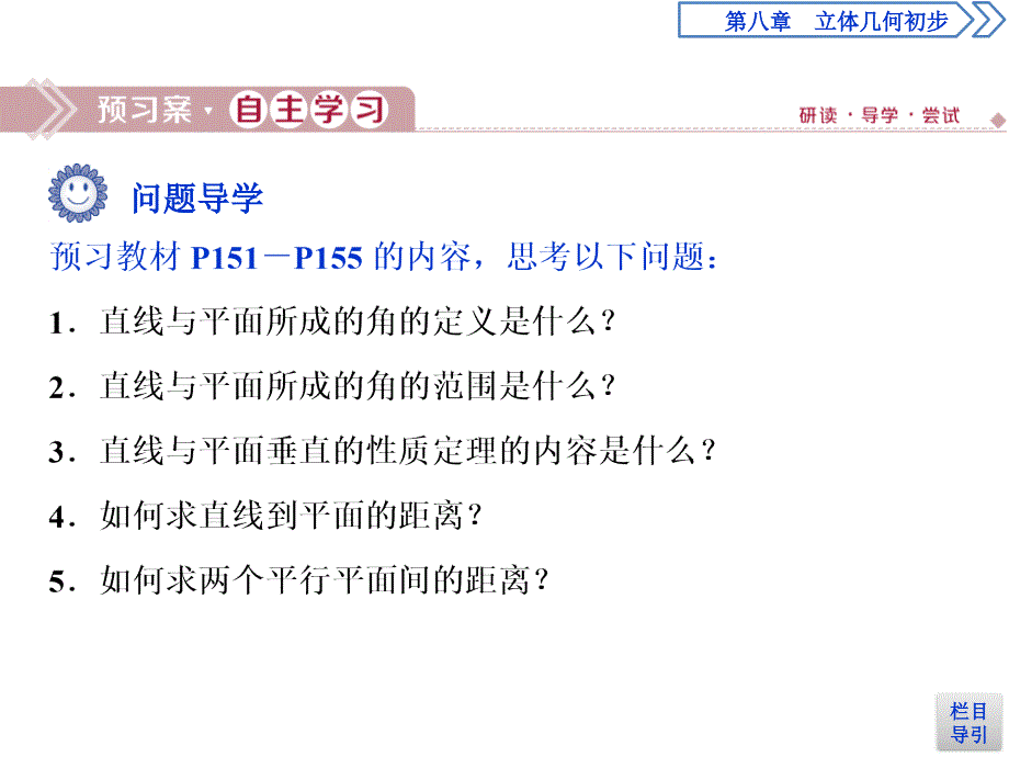 2 第2课时　直线与平面所成的角、直线与平面垂直的性质定理.pptx_第3页