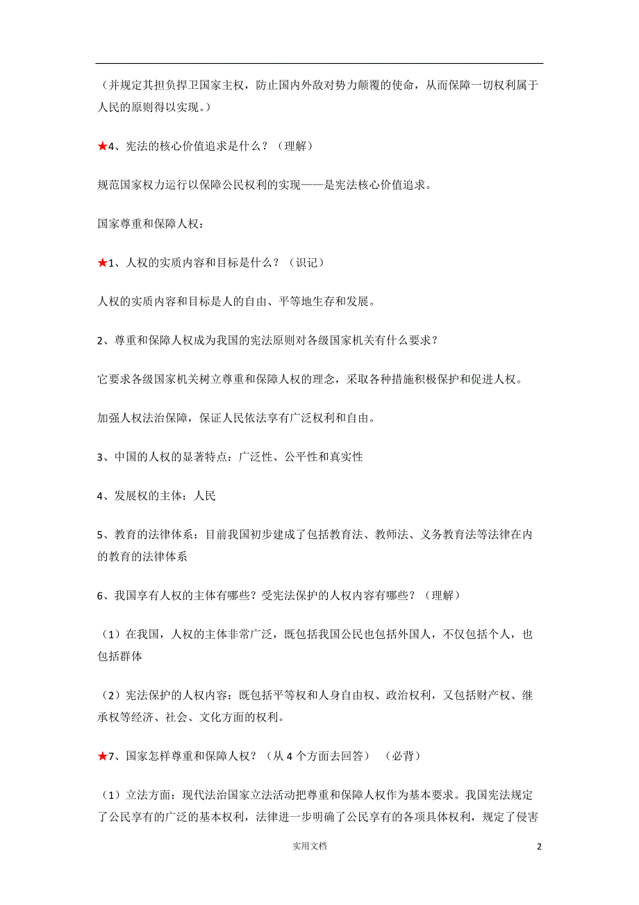 八下知识点（完整）_第2页