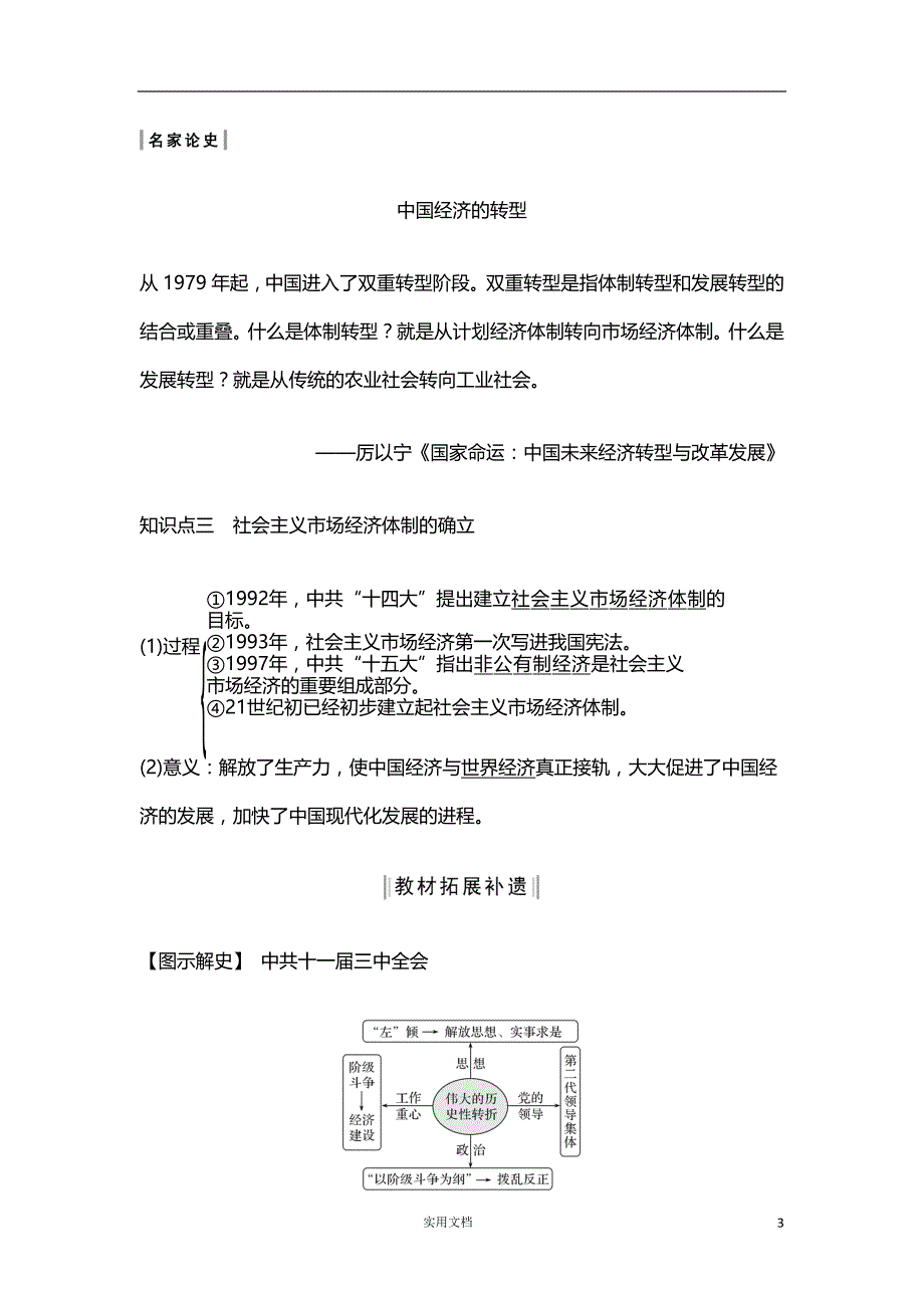 2020版 历史 高考冲刺总复习--中国社会主义建设发展道路的探索--第九单元 第26讲（岳麓版） 新高考_第3页