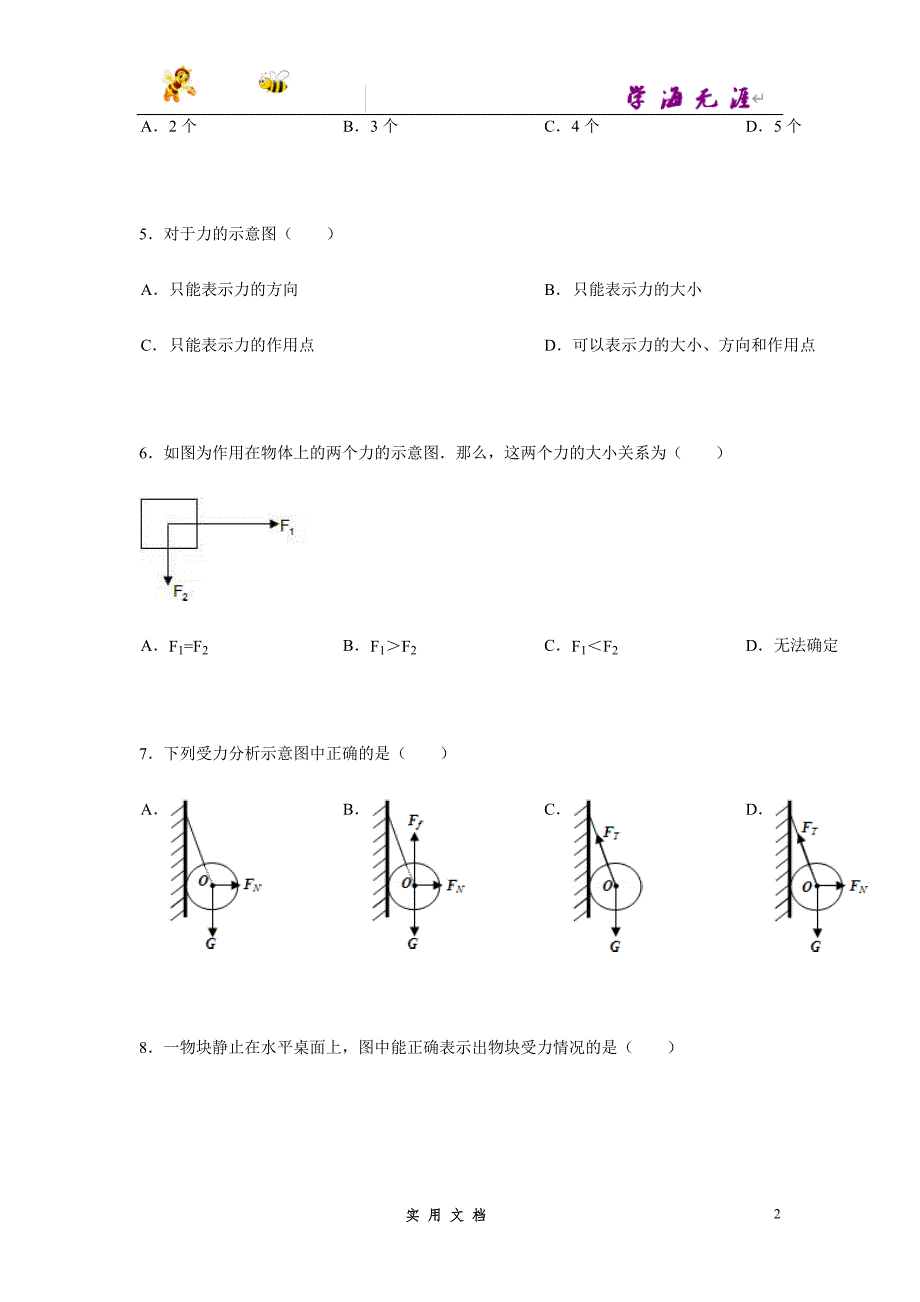 推荐--力的示意图_第2页