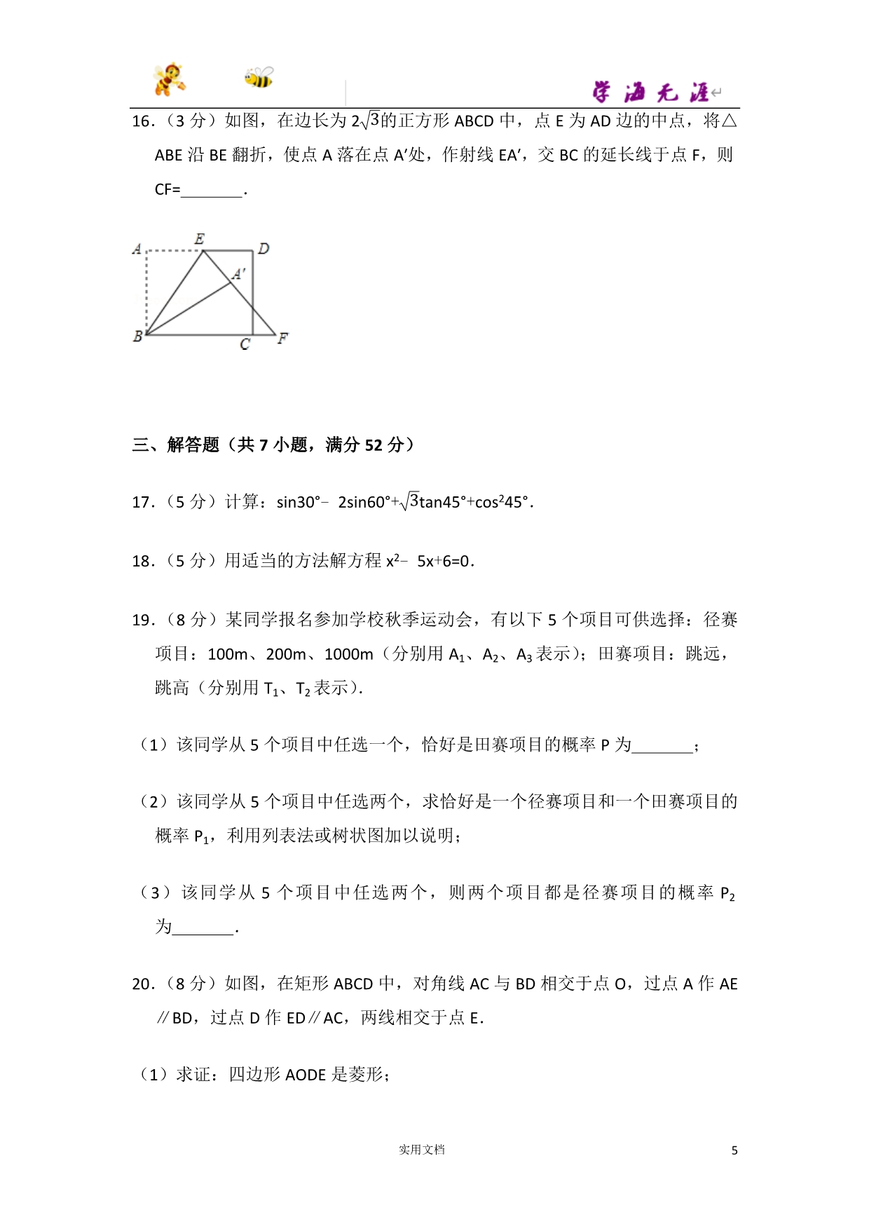 2015-2016学年广东省深圳市宝安区九年级（上）期末数学试卷-(附解析答案）_第5页