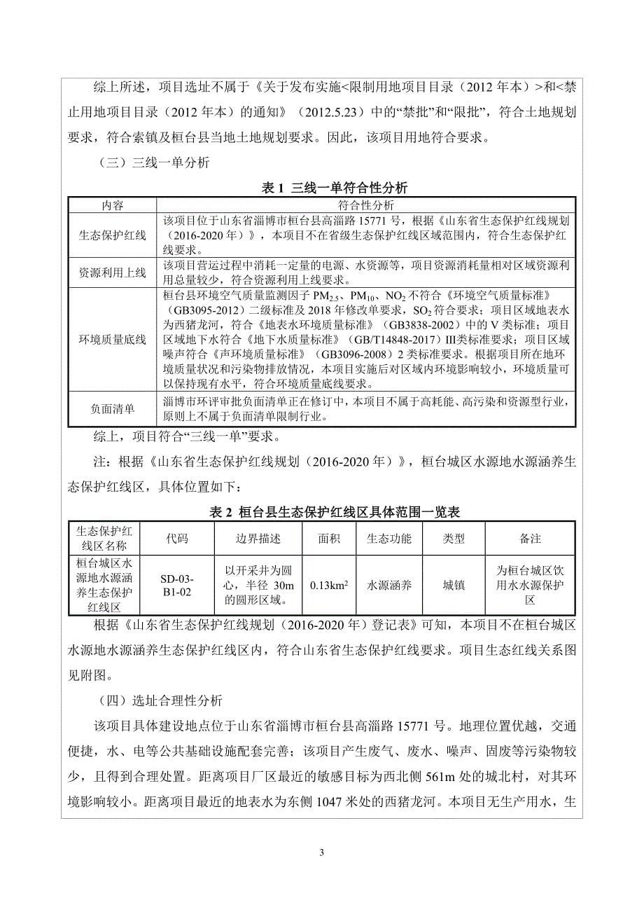 绝缘材料、绝缘成型件项目环境影响报告表_第5页