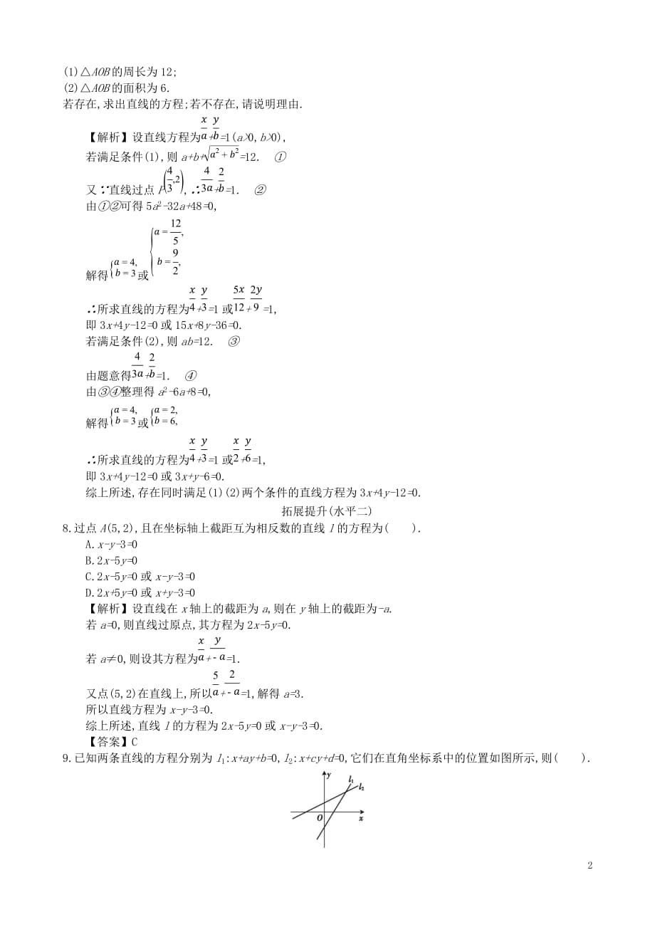 四川省成都市高中数学第三章直线的方程第4课时直线的方程同步练习新人教A版必修2_第2页