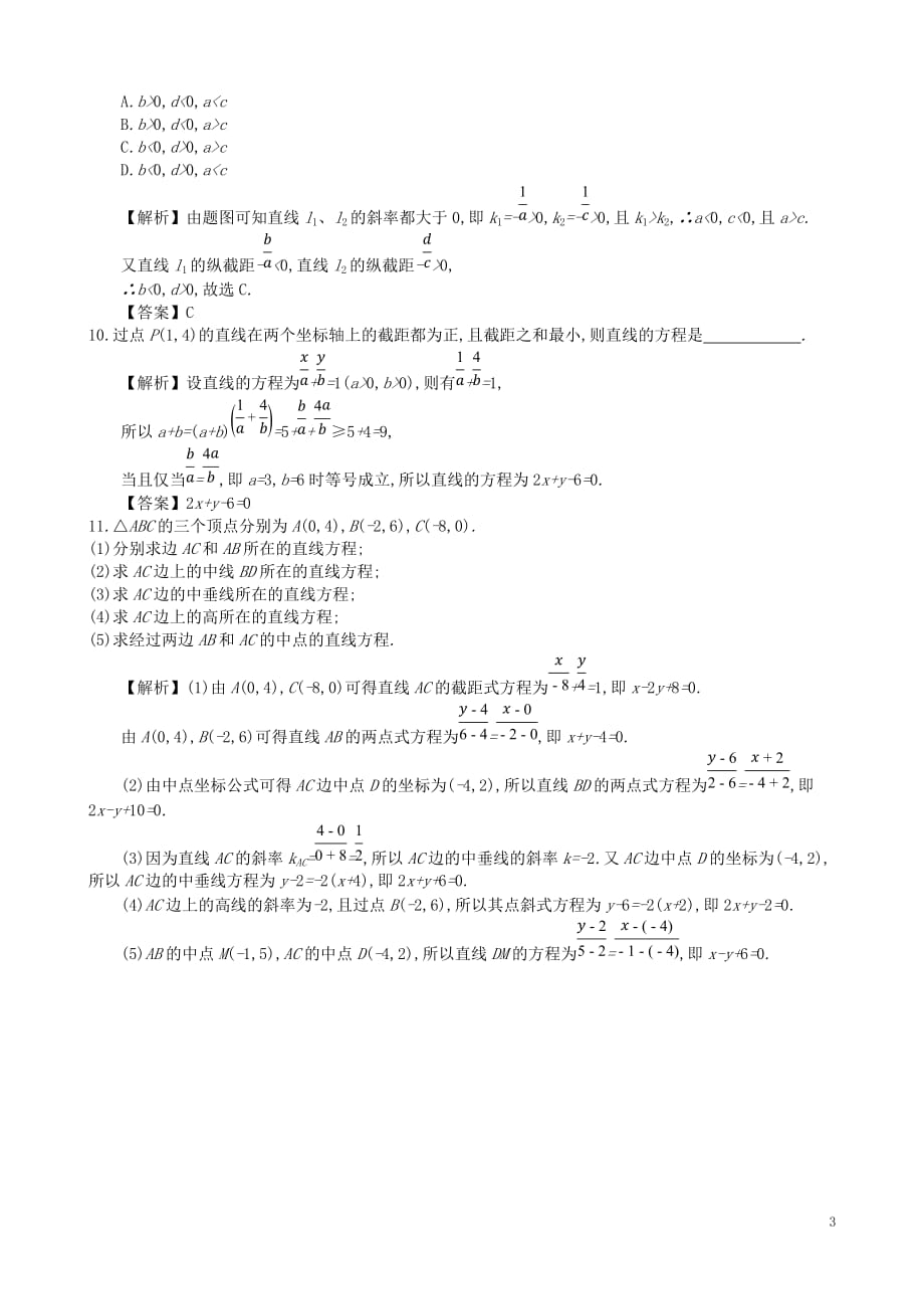 四川省成都市高中数学第三章直线的方程第4课时直线的方程同步练习新人教A版必修2_第3页