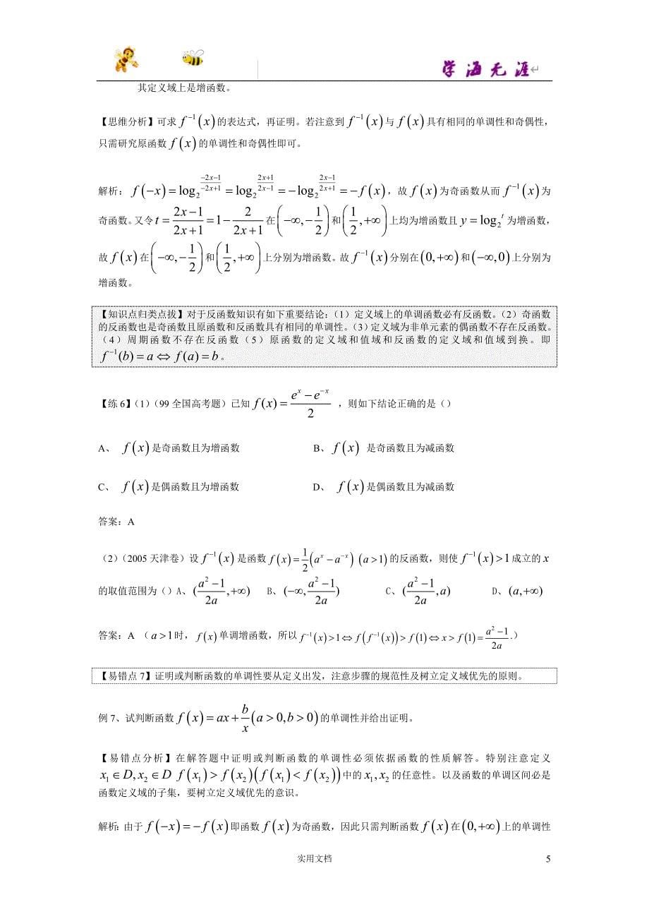 高中数学易错、易混、易忘题分类汇编1_第5页