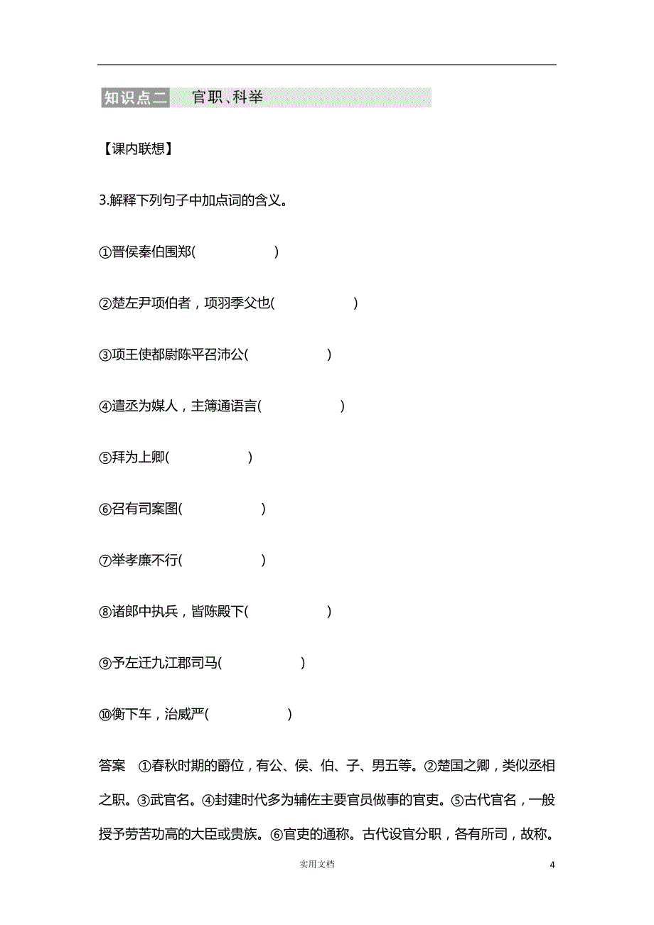 2020版 语文 高考冲刺总复习--古代诗文阅读--第一部分 专题一 考点二 古代文化常识（新高考）_第4页