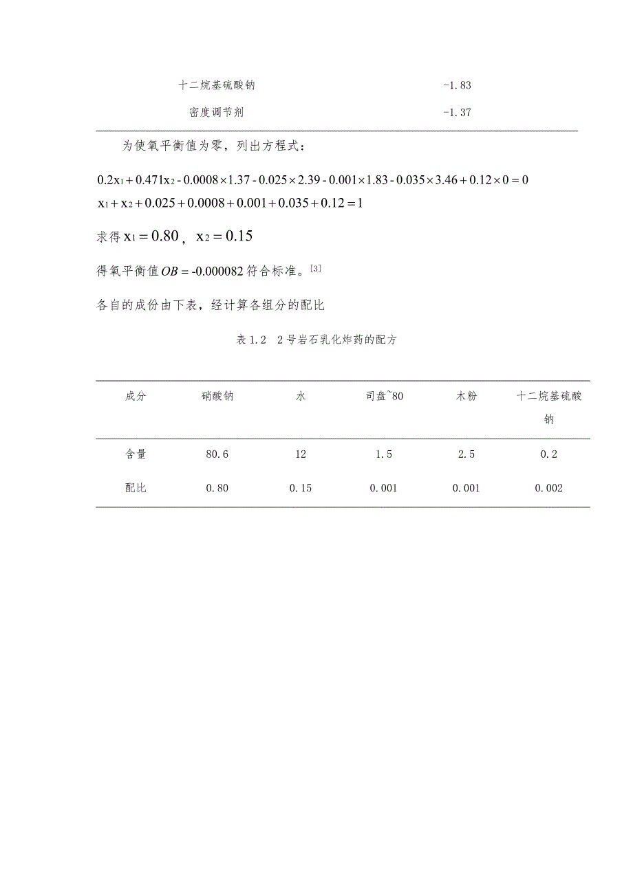 工业炸药生产技术课程设计报告书_第4页