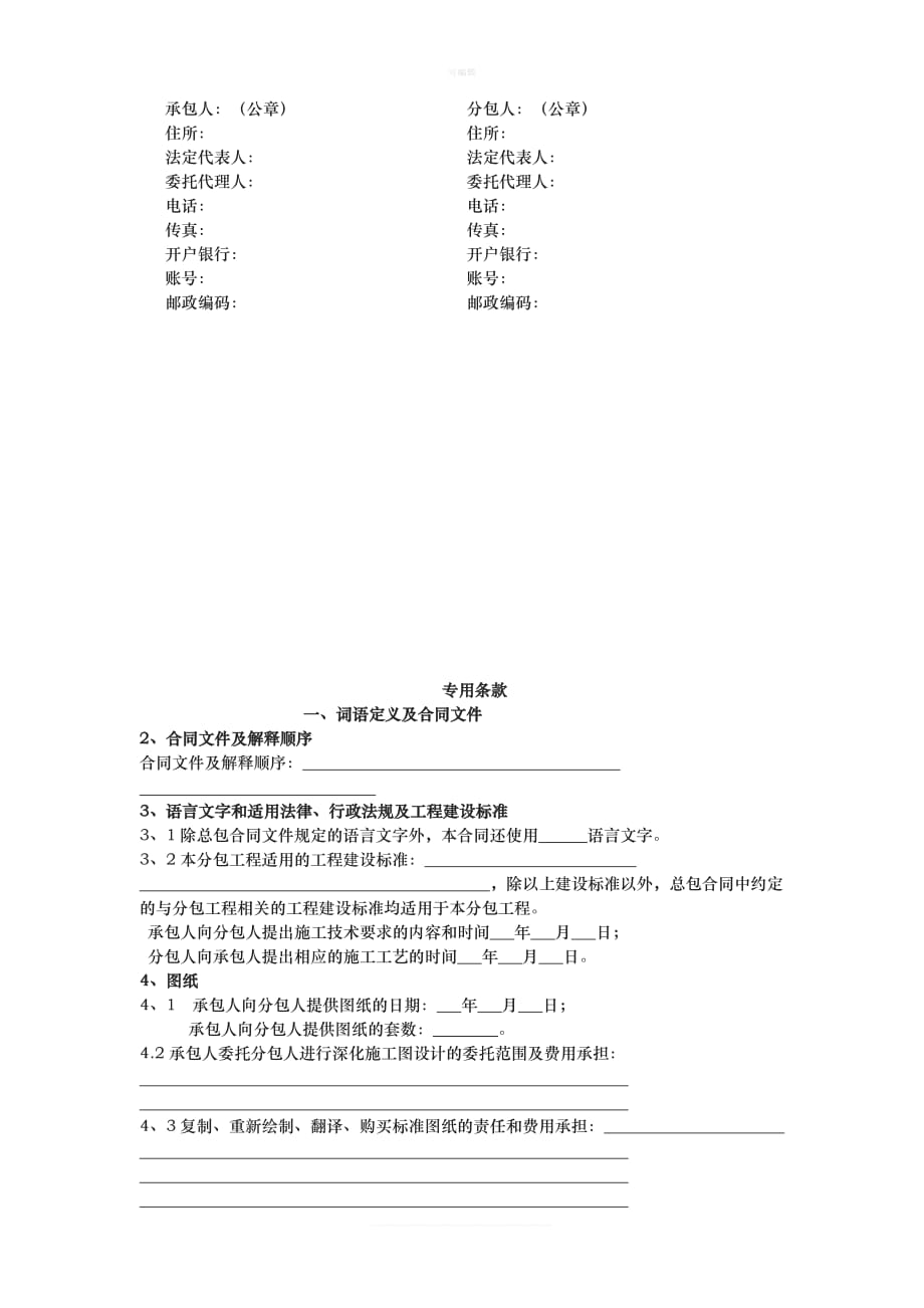 天津市建设工程施工专业分包合同范本新版_第2页