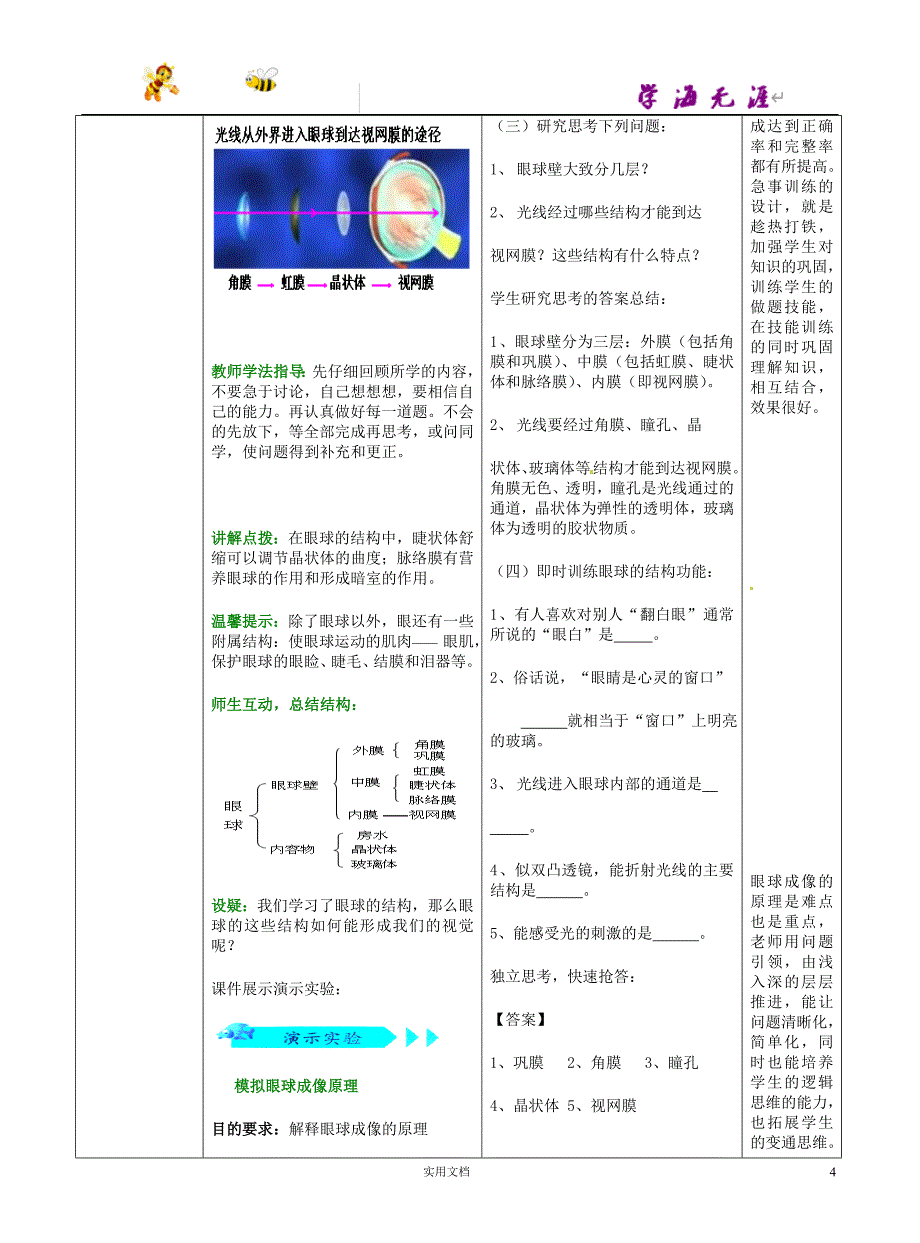 7下生物-- 第3单元 第5章 第4节 人体对周围世界的感知（第1课时）教案2 （新版）济南版_第4页