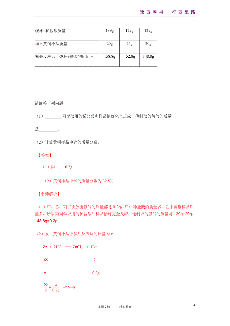 2014中考专题复习：专题1 化学压轴题—计算题_第4页