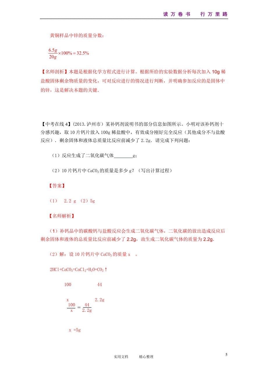 2014中考专题复习：专题1 化学压轴题—计算题_第5页