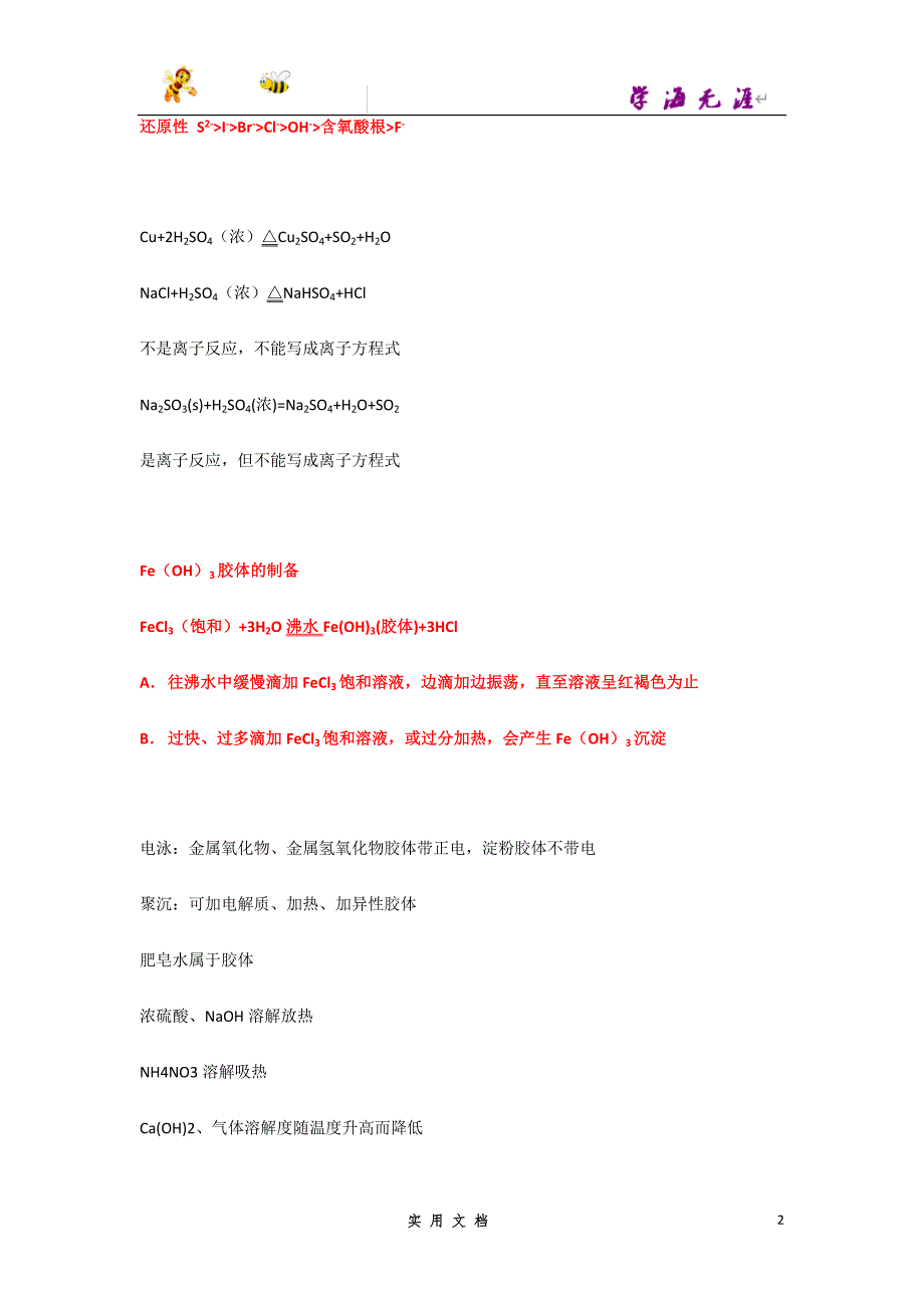 推荐--化学零散知识点_高考状元笔记_第2页