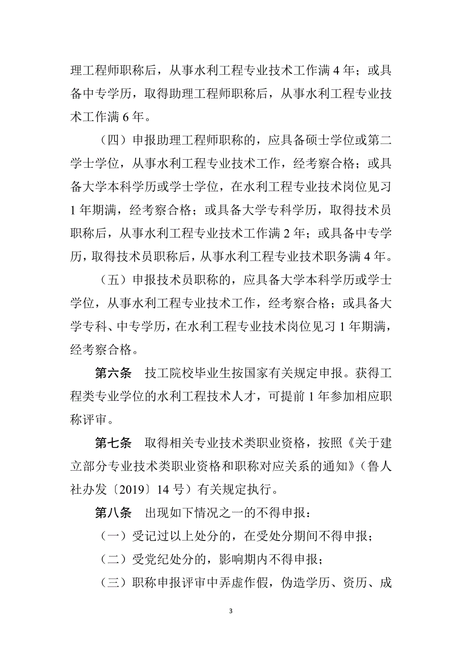 《山东省水利工程技术人才职称评价标准条件（试行）》_第3页