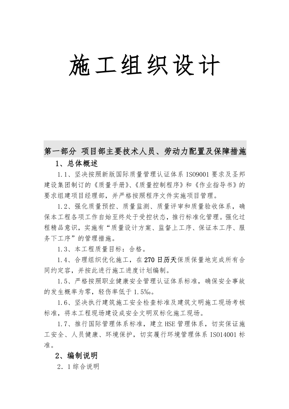 棋子湾工程施工组织设计方案(修改2)_第1页
