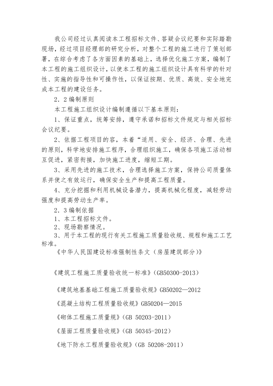 棋子湾工程施工组织设计方案(修改2)_第2页
