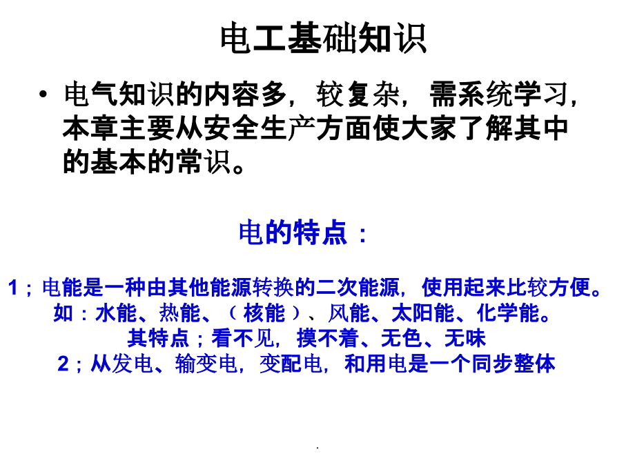 电气安全培训最新版本ppt课件_第4页