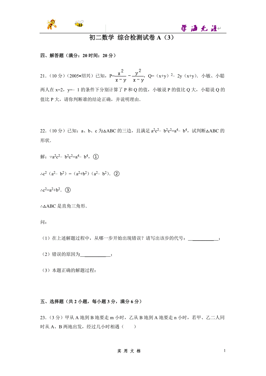 推荐--初二数学 综合检测试卷A（3）_第1页