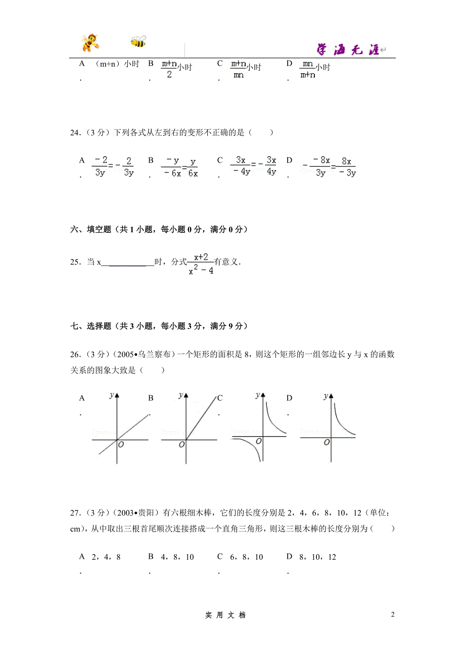 推荐--初二数学 综合检测试卷A（3）_第2页