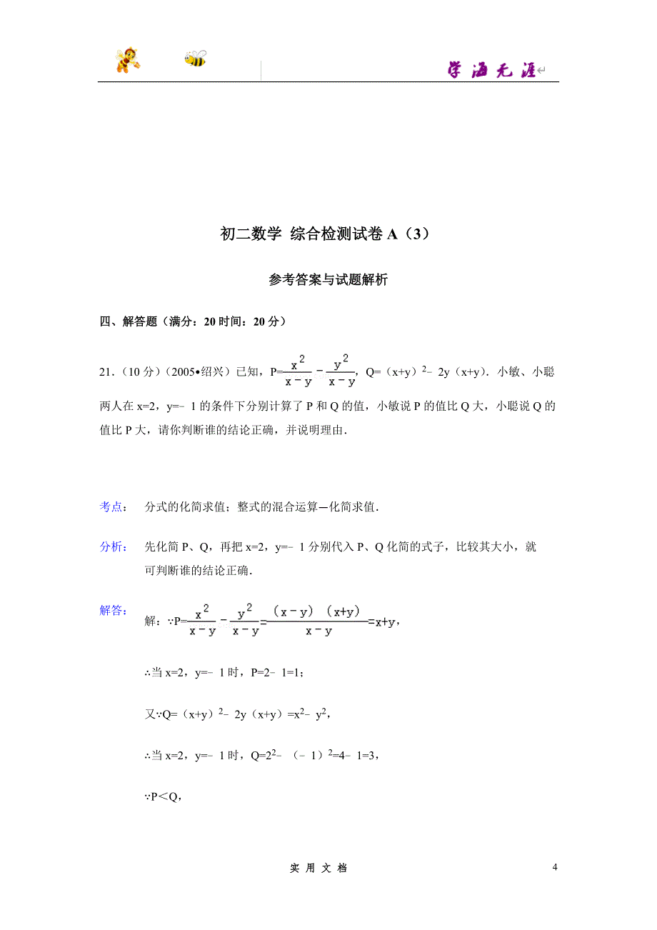 推荐--初二数学 综合检测试卷A（3）_第4页
