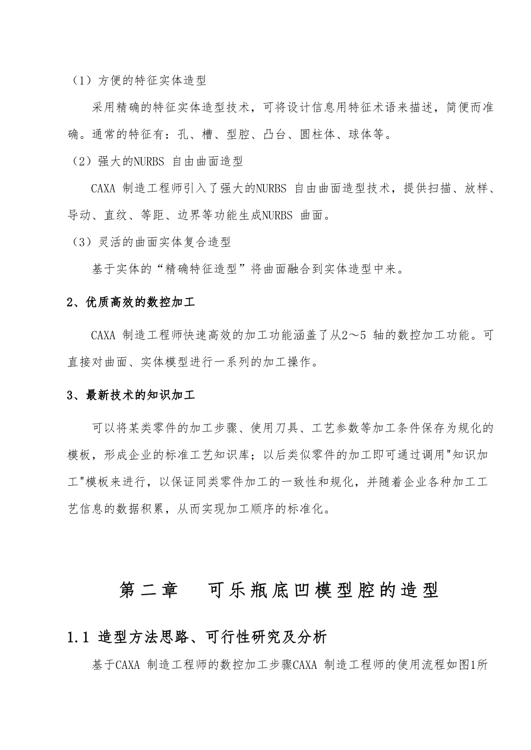 可乐瓶的造型和加工项目设计方案_第2页