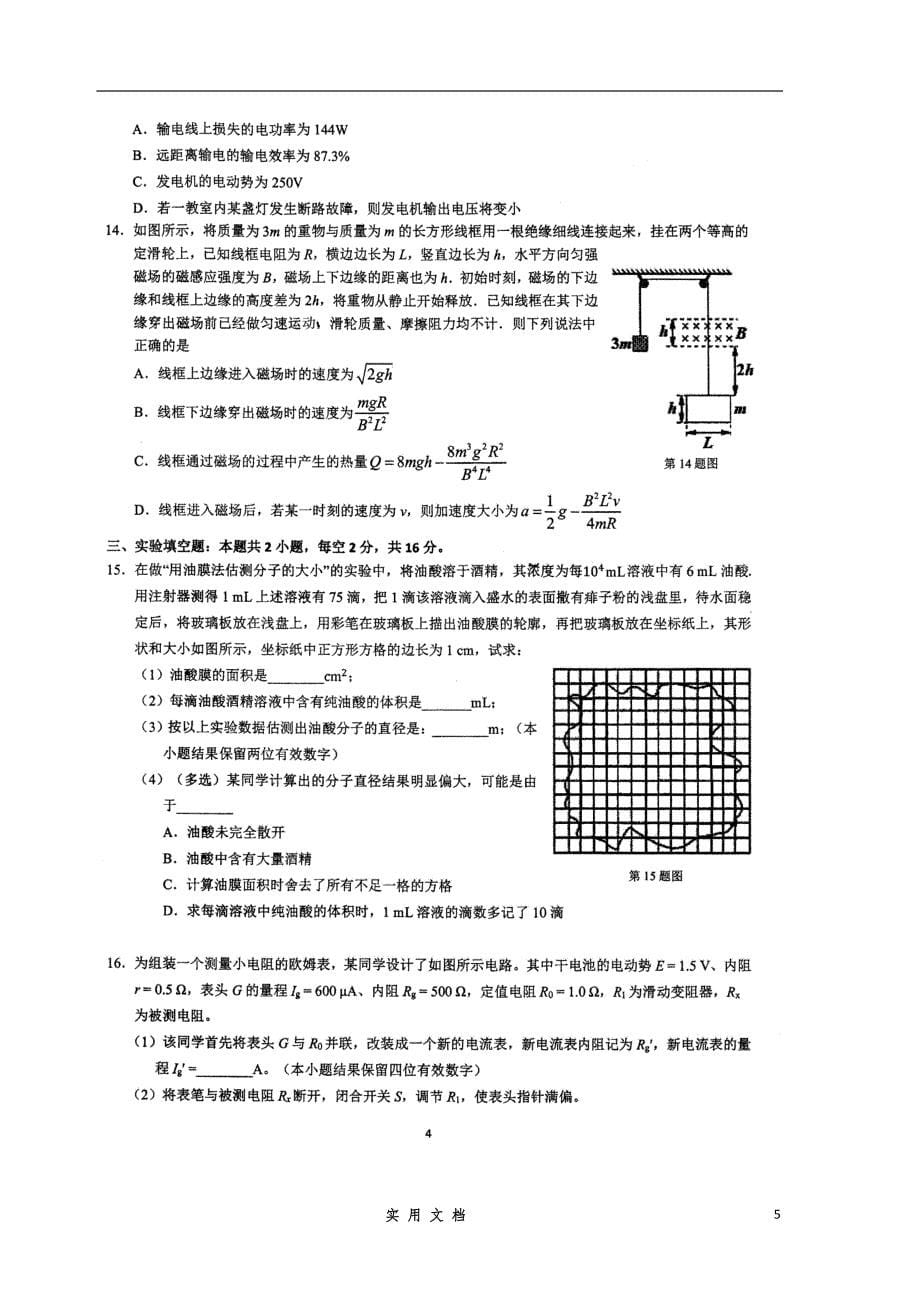 【百强校】2018-2019学年高二下学期第一次月考物理试题（含答案）_第5页