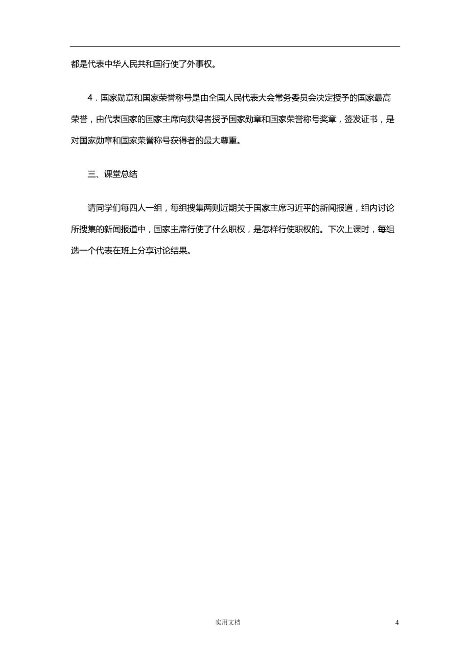 部编初中 道德与法治8下--6.2 中华人民共和国主席_第4页