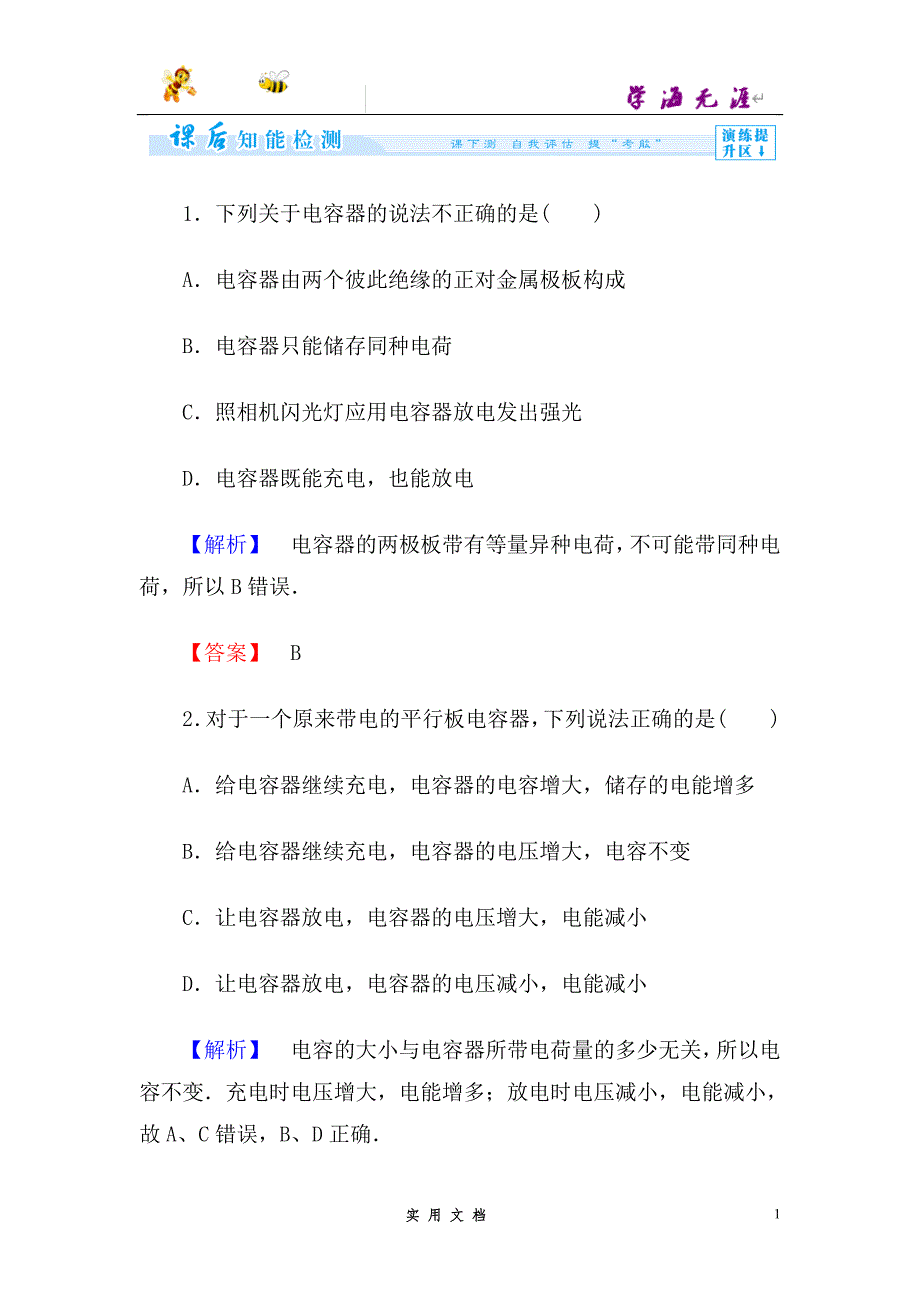 人教 高中物理--第1章-4--（附解析答案）_第1页