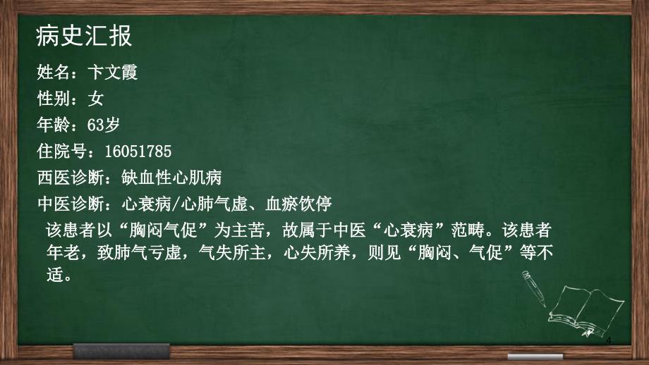 一例缺血性心肌病的护理查房PPT参考幻灯片_第4页