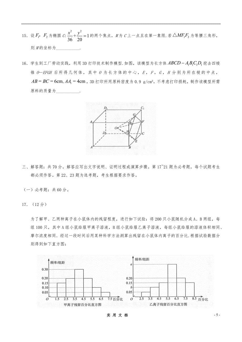 06名校精编2019--全国卷Ⅲ 理数高考试题WORD版2019（含答案）_第5页