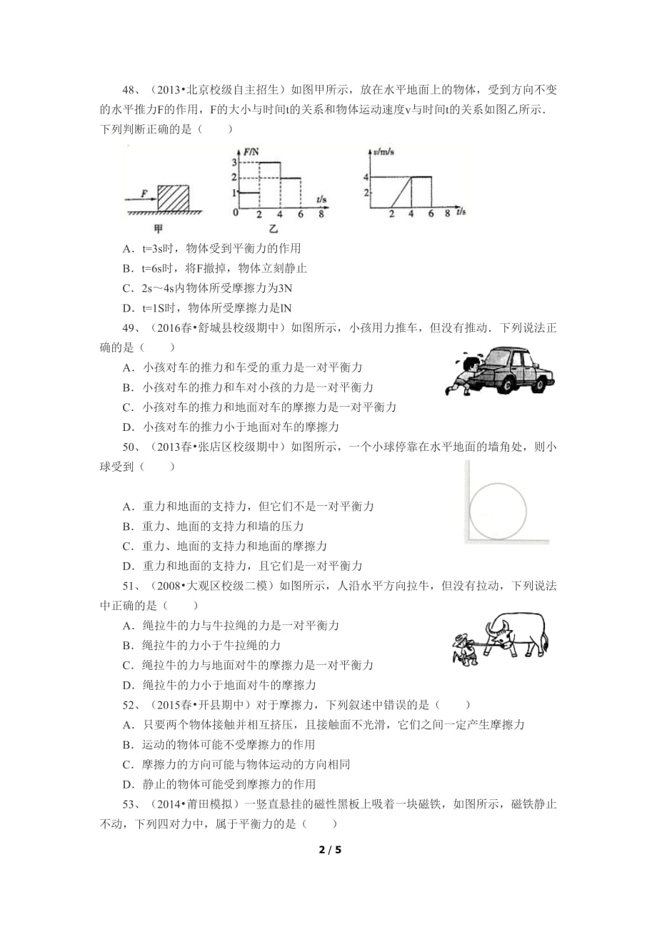 人教版八年级物理下册典型题目_第2页