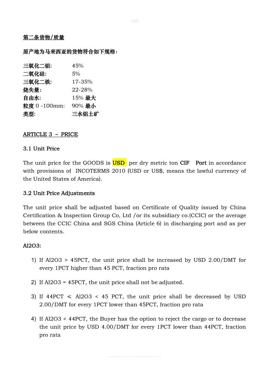 铝矾土进口合同中英文新版_第3页