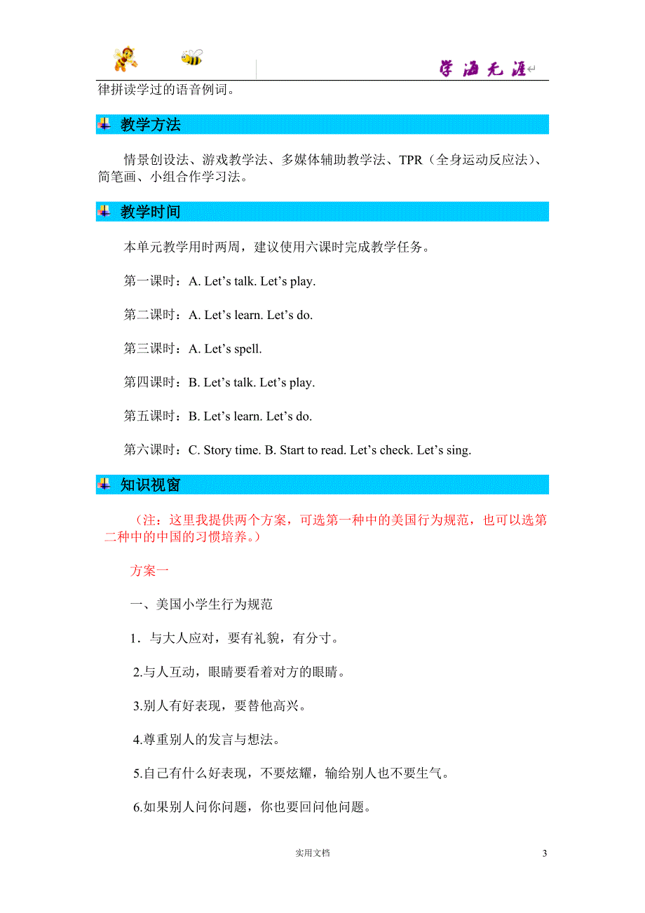 20春人教PEP版3下--Unit 4 Where is my car--Unit 4 单元概述与课时安排（教案）_第3页