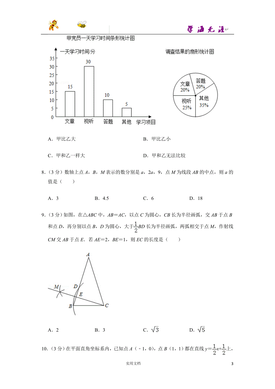 2019年贵州省贵阳市中考数学试卷--（附解析答案）_第3页