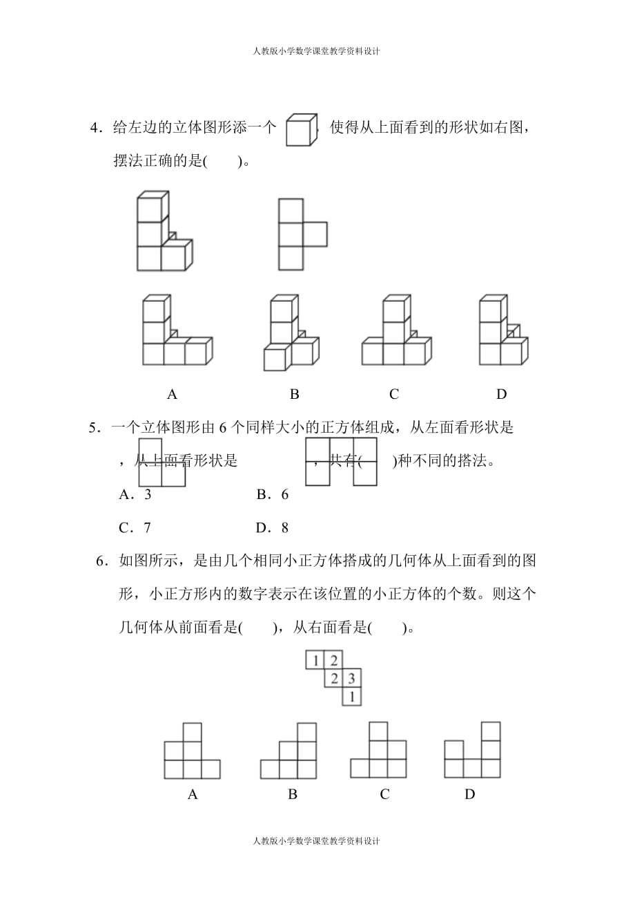 人教版数学五年级下册第一单元过关检测卷_第3页