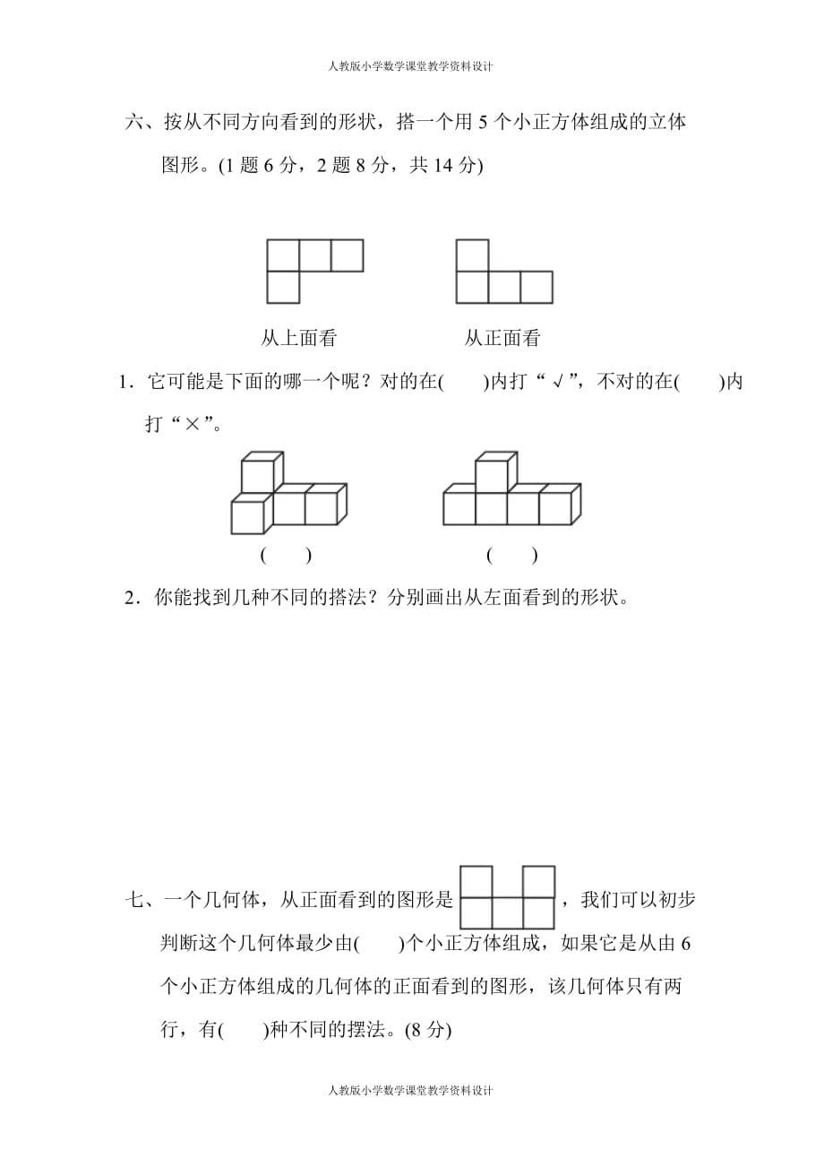 人教版数学五年级下册第一单元过关检测卷_第5页