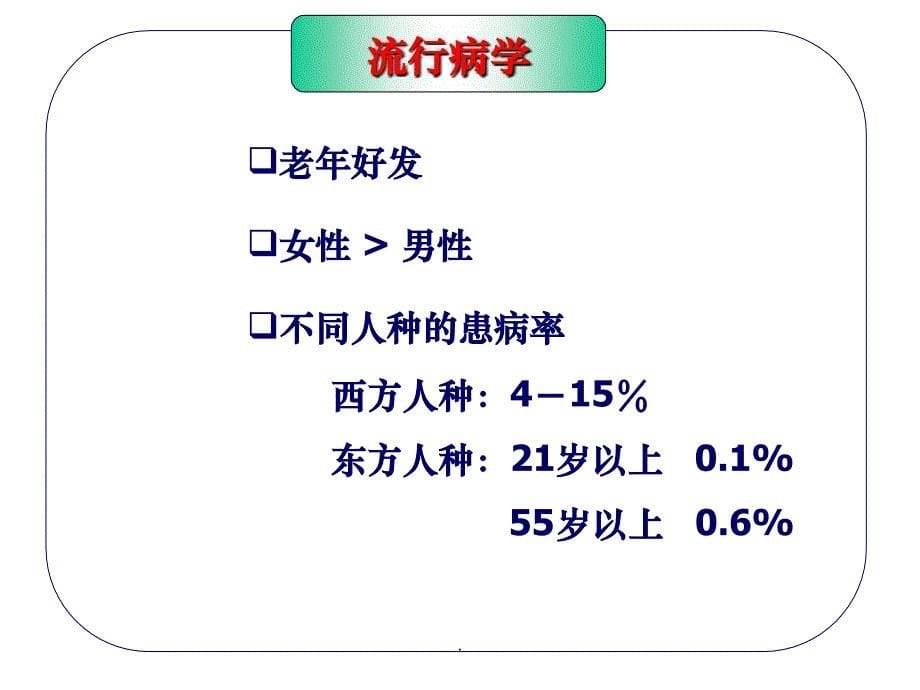 不宁腿综合征ppt课件_第5页