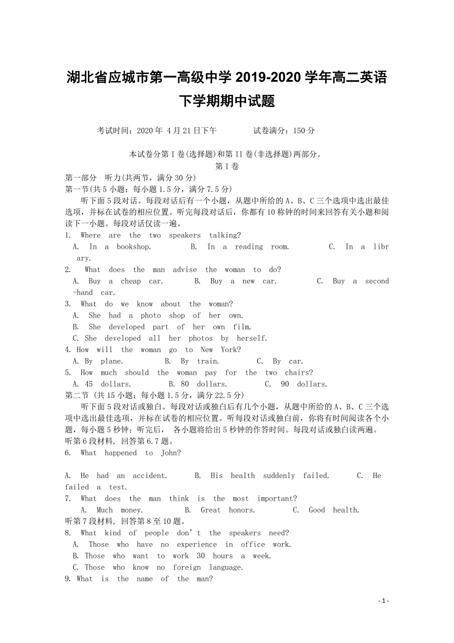 湖北省应城市第一高级中学2019-2020学年高二英语下学期期中试题 含答案_第1页